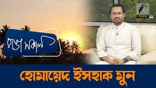 Interview | Talk Show | Maasranga Ranga Shokal